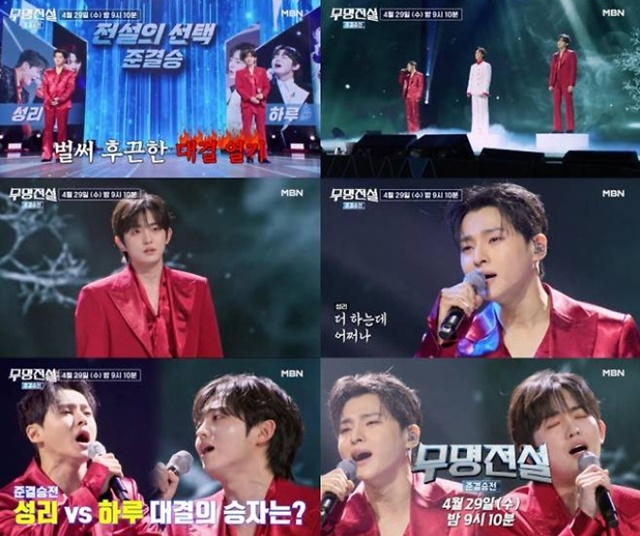 결승전 미리보기라고 해도 과언이 아닌 이번 대결, 승자는 누가 될까? '무명전설-트롯 사내들의 서열전쟁' 준결승, 29일 밤 '전설의 선택'에서 맞붙는 두 강력한 우승 후보, 성리와 하루의 빅매치가 펼쳐진다. /MBN '무명전설'