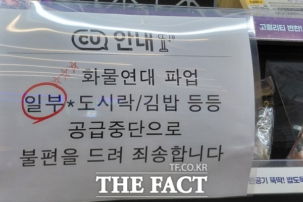 화물연대는 지난 5일 총파업 이후 진주·경기 화성·안성·전남 나주 등 주요 CU 물류센터 출입구를 봉쇄했다. 17일부터는 충북 진천 BGF푸드 공장까지 봉쇄 범위를 확대해 즉석식품의 공급이 중단됐다. /손원태 기자