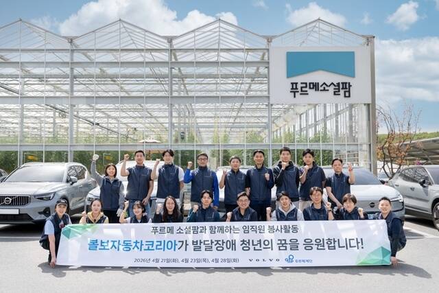 볼보자동차코리아 임직원들이 푸르메소셜팜을 방문해 봉사활동을 진행했다. /볼보자동차코리아