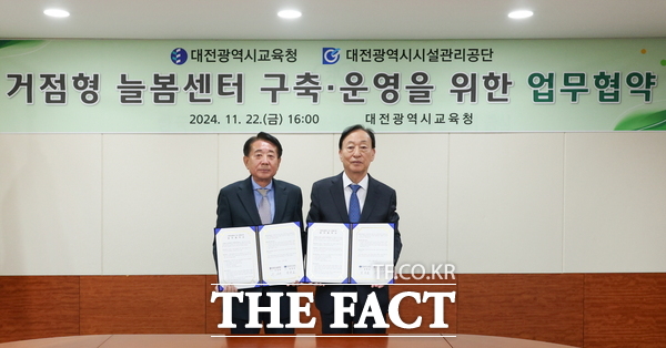 대전시교육청이 지난 2024년 11월 대전시설관리공단과 함께 온동네방과후돌봄센터 구축 운영 업무협약을 체결하고 있다. /대전시교육청