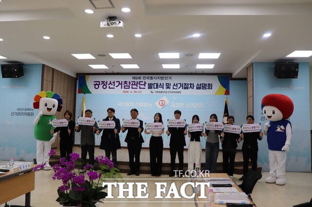 29일 전주시 완산구 효자동 전북선거관리위원회 청사 회의실에서 열린 '제9회 전국동시지방선거 공정선거참관단 발대식'에서 참관위원들이 기념 촬영을 하고 있다. /전북선관위