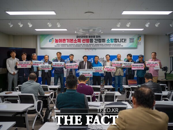 금산군사회단체연합회가 29일 금산군청 브리핑룸에서 기자회견을 갖고 농어촌기본소득 시범사업의 금산군 참여 및 선정을 촉구하고 나섰다. /금산군