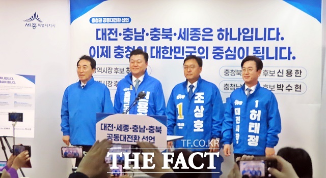 박수현 충남도지사·신용한 충북도지사·조상호 세종시장·허태정 대전시장 후보(왼쪽부터)가 29일 세종시청 브리핑룸에서 공동 선언을 발표하고 있다. /김형중 기자