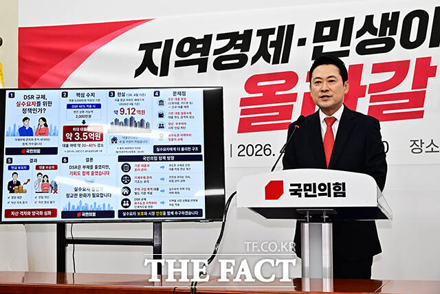 장동혁 국민의힘 대표가 29일 오전 서울 여의도 국회에서 열린 '지역경제·민생이 올라갈 시간!’ 지역·민생 공약 발표에 참석해 공약에 대한 설명을 하고 있다. /국회=배정한 기자