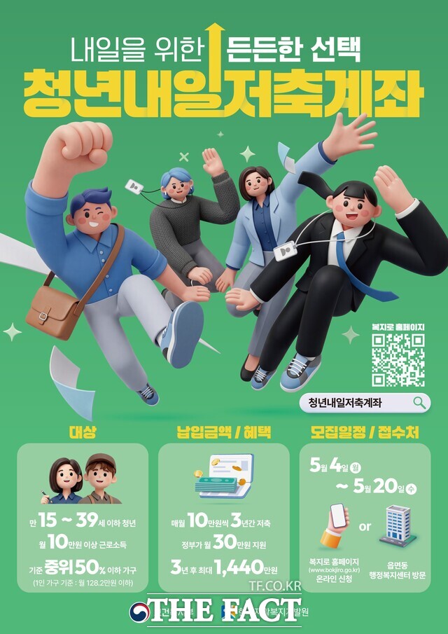 익산시 2026 청년내일저축계좌 신규 대상자 모집 공고 포스터. /익산시