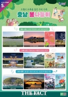  충남도, 월간 충남 5호 발간…권역별 봄 여행지 제안