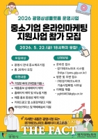  광명시, 중소기업 온라인 판로 지원…최대 250만 원 마케팅 비용 지원