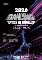  당진시, '2026 댄싱 스테이지 in 당진' 예선 돌입