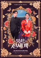  '멋진 신세계' 임지연·허남준, 시대 뛰어넘은 만남