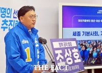  조상호 예비후보, '가족 삶 개선하는 세종형 기본사회' 공약 발표