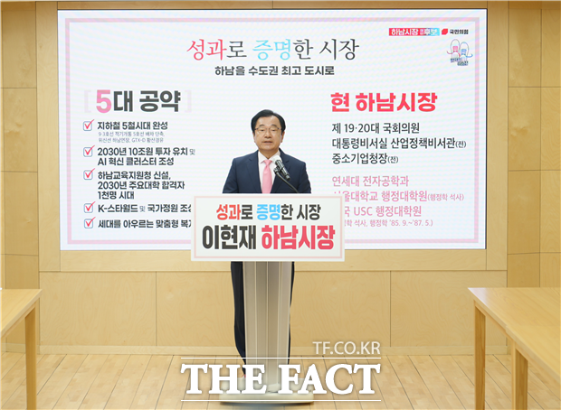 30일 하남시청 상황실에서 출마 기자회견 하는 이현재 시장 /이현재 선거사무소