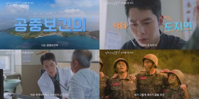 '닥터 섬보이'는 편동도에 입도한 공중보건의사 도지의와 비밀 많은 간호사 육하리의 로맨스를 그린 작품이다. /KT스튜디오지니