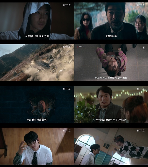 넷플릭스 새 오리지널 시리즈 '원더풀스' 제작진이 메인 예고편을 공개했다. /넷플릭스