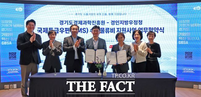 경기도경제과학진흥원·경인지방우정청 업무협약. /경과원