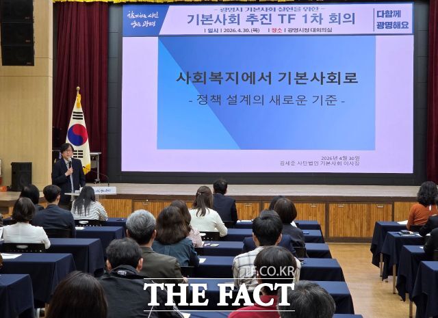 광명시가 30일 오전 시청 대회의실에서 ‘기본사회 추진 정책 전담팀(TF)’첫 번째 회의를 진행하고 있다. /광명시