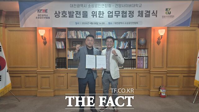 건양사이버대 디지털마케팅학과와 대전시 소상공인연합회가 29일 오후 교육협력 업무협약을 체결하고 있다. /건양사이버대