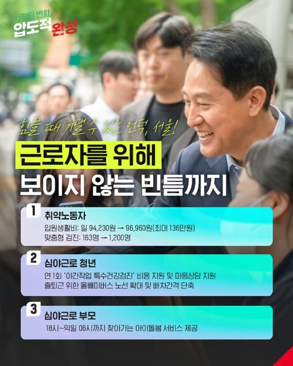 오세훈 국민의힘 서울시장 후보가 공약으로 '노동이 존중받는 서울'을 발표했다. /오세훈 캠프