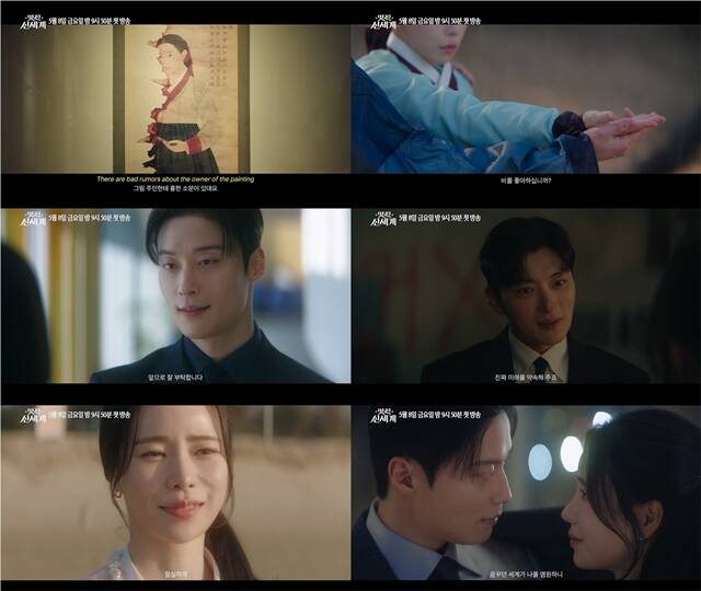 '멋진 신세계'는 오는 5월 8일 오후 9시 50분 시청자들과 만난다. /SBS