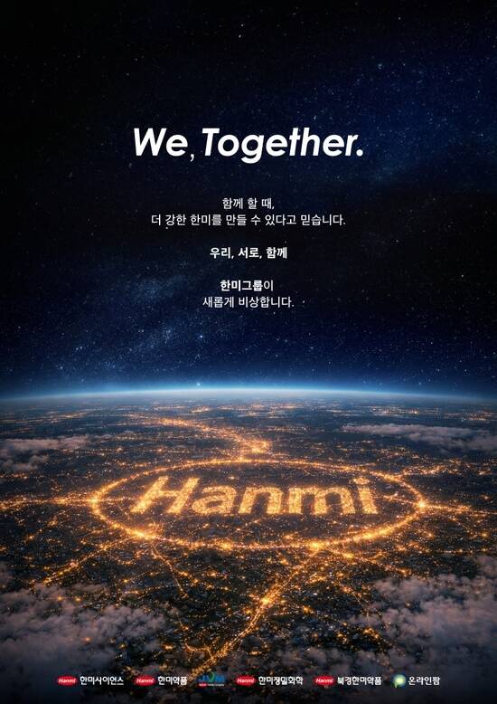 한미그룹 지주회사 한미사이언스는 올해 1분기 연결 기준 매출 3537억원, 영업이익 336억원을 기록했다고 30일 잠정 공시했다. /한미사이언스