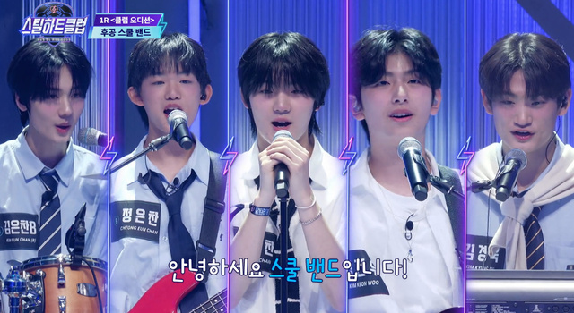 Mnet 밴드 오디션 '스틸하트클럽'에 스쿨 밴드로 뭉친 김은찬 정은찬 이윤찬 김건우 김경욱(왼쪽부터)이 정식 데뷔를 확정했다./Mnet '스틸하트클럽' 캡처