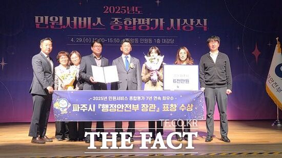 경기 파주시 관계자들이 지난 29일 정부세종청사 대강당에서 열린 2025년 민원서비스 종합평가 시상식에서 행정안전부 장관 표창을 수상한 뒤 기념 촬영을 하고 있다. /파주시