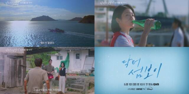 '닥터 섬보이'는 오는 6월 1일 첫 방송한다. /KT스튜디오지니