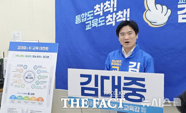 김대중 전남광주특별시 교육감 예비후보가 30일 오전 광주시교육청에서 기자회견을 갖고 공약을 발표하고 있다. /뉴시스