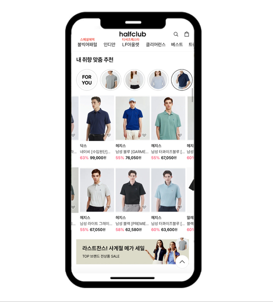 LF의 패션 플랫폼을 운영하는 트라이씨클이 인공지능(AI) 기반 추천 시스템으로 고객 경험을 고도화하고 있다. /LF 트라이씨클