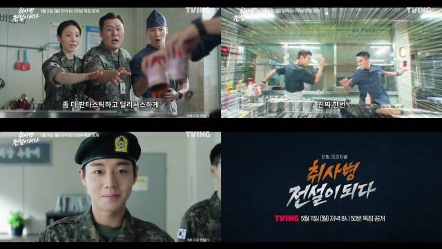 '취사병 전설이 되다'는 오는 5월 11일 첫 방송한다. /티빙