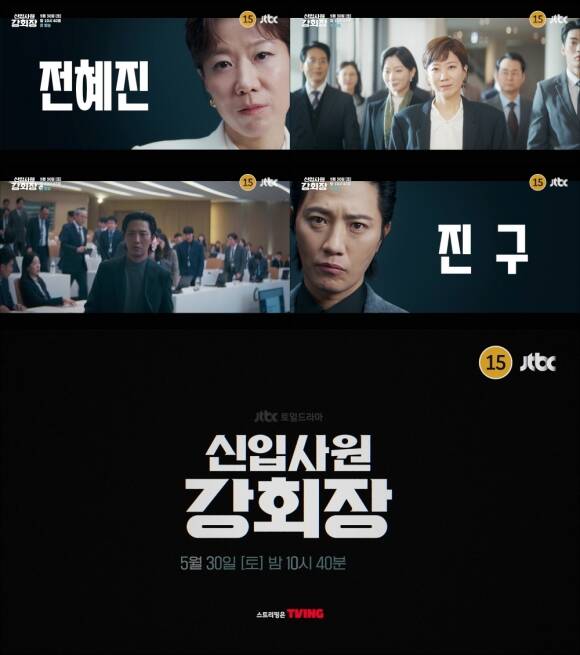 '신입사원 강회장'은 5월 30일 첫 방송한다. /SLL·코퍼스코리아