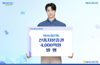  NH농협은행, 신종자본증권 4000억원 발행
