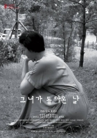 [TF씨네리뷰] '그녀가 돌아온 날', 간결하면서도 미묘한 일상의 조각들