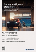  현대차, '제조 SW·AI' 인재 확보 나서…내달 경력 채용