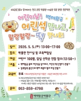  익산시, 어린이날 백제왕궁박물관서 체험 프로그램 운영