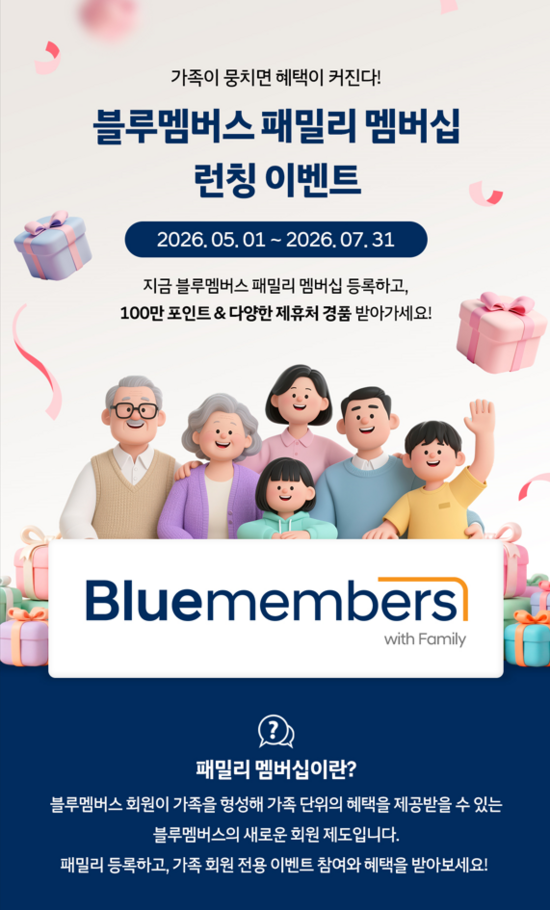 현대차 블루멤버스 멤버십에 '패밀리 멤버십'이 신설된다. /현대차