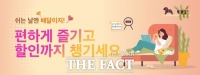 2만 5000원 주문하면 5000원 할인…배달특급, '쉼데이' 이벤트
