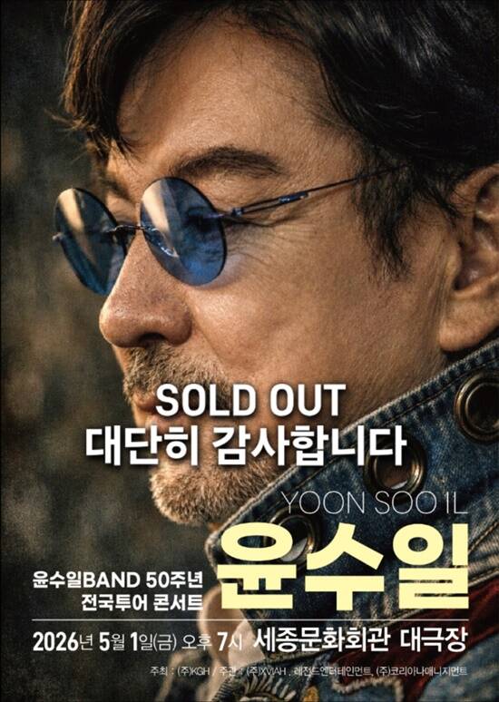 전국투어의 첫 포문을 연 이번 공연은 단순한 기념 콘서트를 넘어, 한국 대중음악사에서 한 시대를 관통한 아티스트의 현재진행형 기록이었다. 약 2시간 동안 이어진 공연은 한 편의 서사시처럼 흘러갔다. 사진은 윤수일 세종문화회관 콘서트를 앞두고 가진 <강일홍의 스페셜 인터뷰> 장면. /이상빈 기자