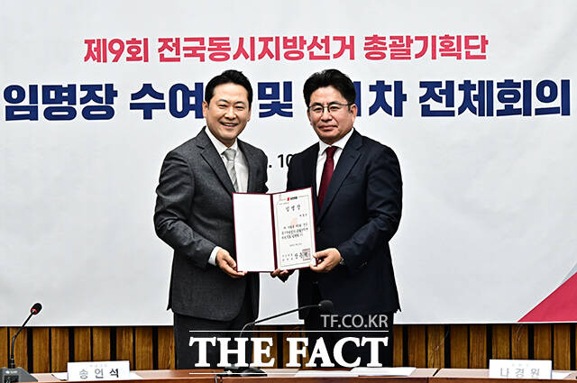 장동혁 국민의힘 대표가 10일 오전 서울 여의도 국회에서 열린 국민의힘 제9회 전국동시지방선거 총괄기획단 임명장 수여식 및 제1차 전체회의에 참석해 박종진 위원에게 임명장을 전달하고 있다. /국회=배정한 기자