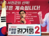 김기웅, 서천군수 재선 행보 본격화…선거사무소 개소