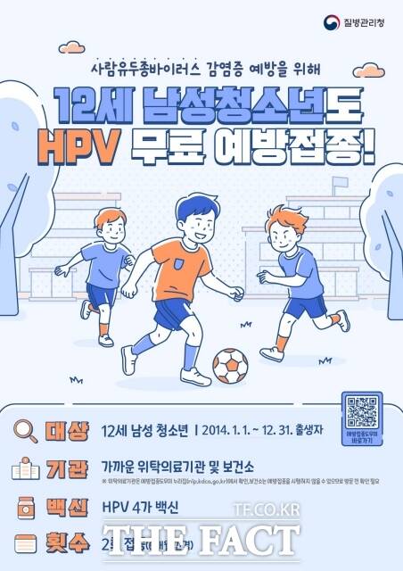 사람유두종바이러스(HPV) 무료 예방접종 웹자보. /세종시