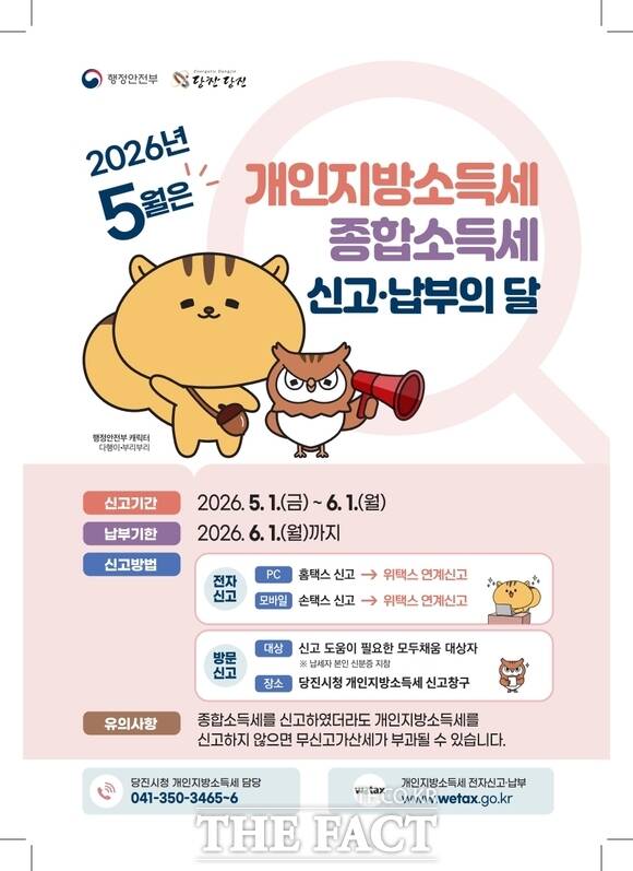 당진시 개인 지방소득세 신고·납부 안내문 /당진시