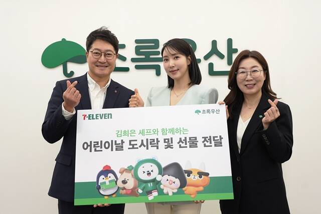 세븐일레븐은 4일 미쉐린 1스타 셰프이자 세븐일레븐과 도시락 등 푸드 콜라보 프로젝트를 진행하고 있는 김희은 셰프 등과 함께 오전 서울 중구 초록우산에서 '어린이날 기념 도시락·완구 선물 전달식'을 진행했다. /세븐일레븐