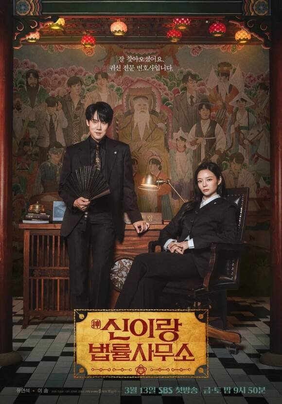 SBS '신이랑 법률사무소'는 유연석의 귀신 빙의 연기가 좋은 평가를 받으며 지난 2일 종영했다. /SBS