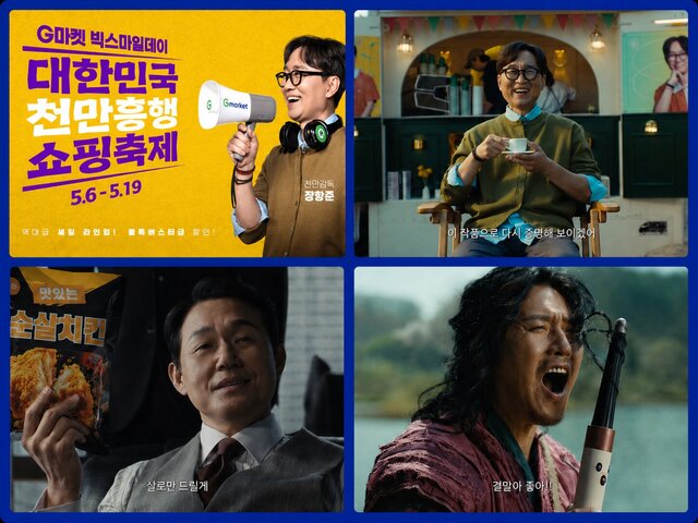 G마켓의 신규 광고 캠페인이 공개 직후 폭발적인 반응을 얻으며, 오는 6일부터 시작하는 '빅스마일데이'에 대한 기대감을 끌어올리고 있다. 지난 1일 온에어한 광고는 공개 이틀 만에 유튜브 누적 조회수 1000만회를 돌파했다. /G마켓