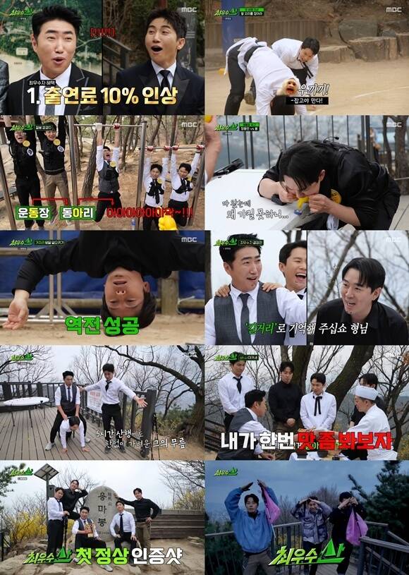 MBC 예능프로그램 '최우수산(山)' 제작진이 1회 스틸을 공개했다. /MBC