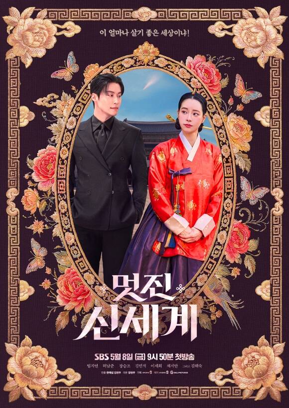 임지연의 빙의 연기가 펼쳐질 SBS '멋진 신세계'는 오는 8일 첫 방송한다. /SBS