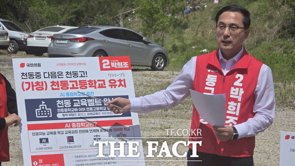 박희조 국민의힘 대전시 동구청장 후보가 4일 대전시 동구 천동 일원에서 공약발표회를 열고 (가칭)천동고등학교 유치 계획을 발표하고 있다. /정예준 기자