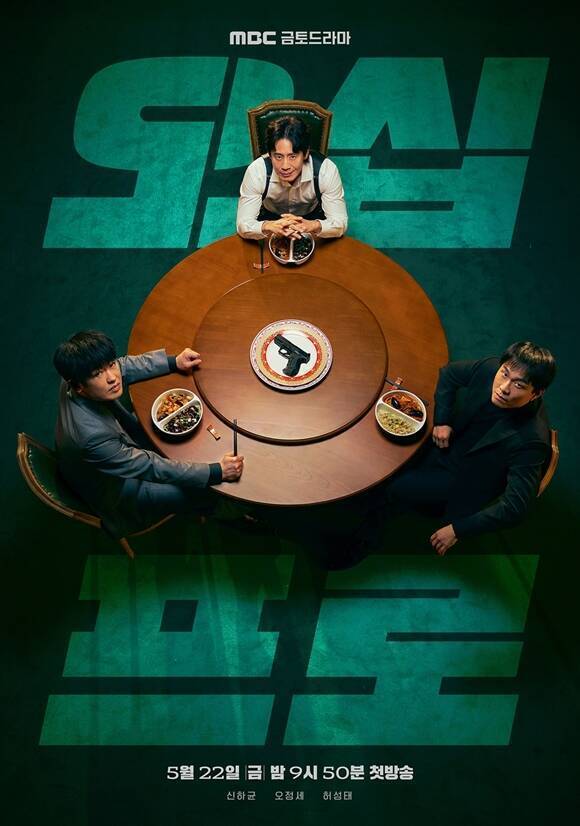 배우 허성태 신하균 오정세(왼쪽부터)가 주연을 맡은 MBC 새 금토드라마 '오십프로'는 오는 5월 22일 첫 방송한다. /MBC