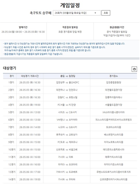 축구토토 승무패 26회차 게임일정.