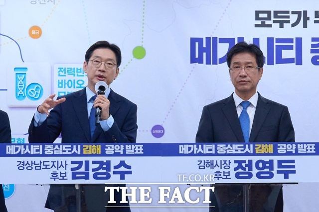 더불어민주당 김경수 경남도지사 후보와 정영두 김해시장 후보가 4일 경남도청 프레스센터에서 공동 공약 발표를 하고 있다. /김경수 캠프